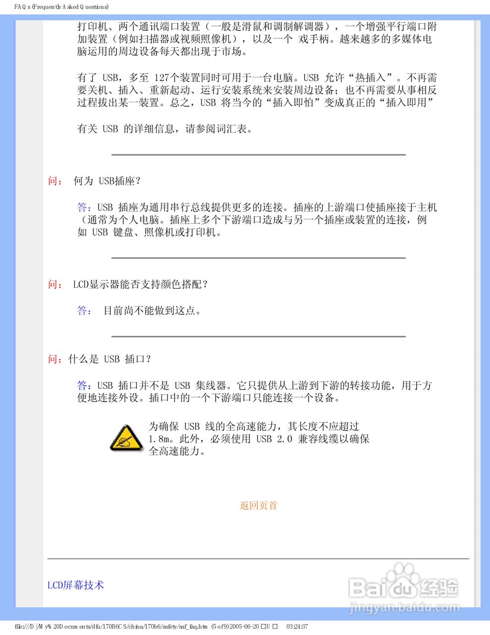 PHILIPS 170B6显示器使用说明书:[4]