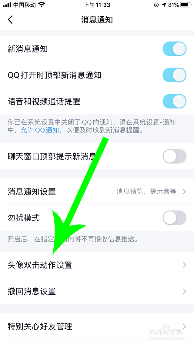 qq戳了戳、拍了拍、亲了亲怎么关闭