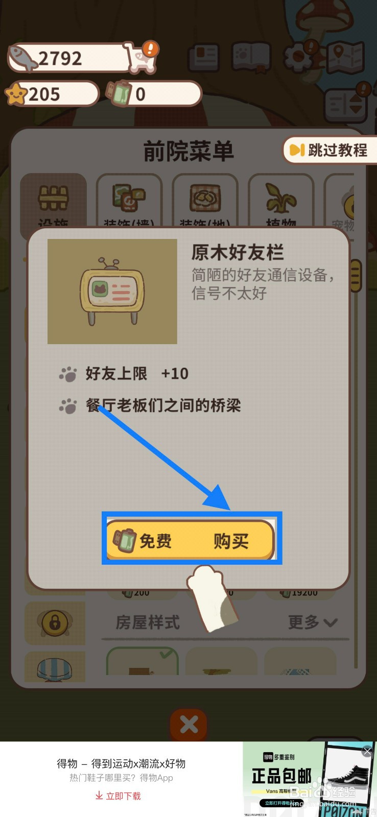 动物餐厅如何在前院获得免费的原木好友栏？