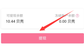 哔哩哔哩里的贝壳币如何进行提现