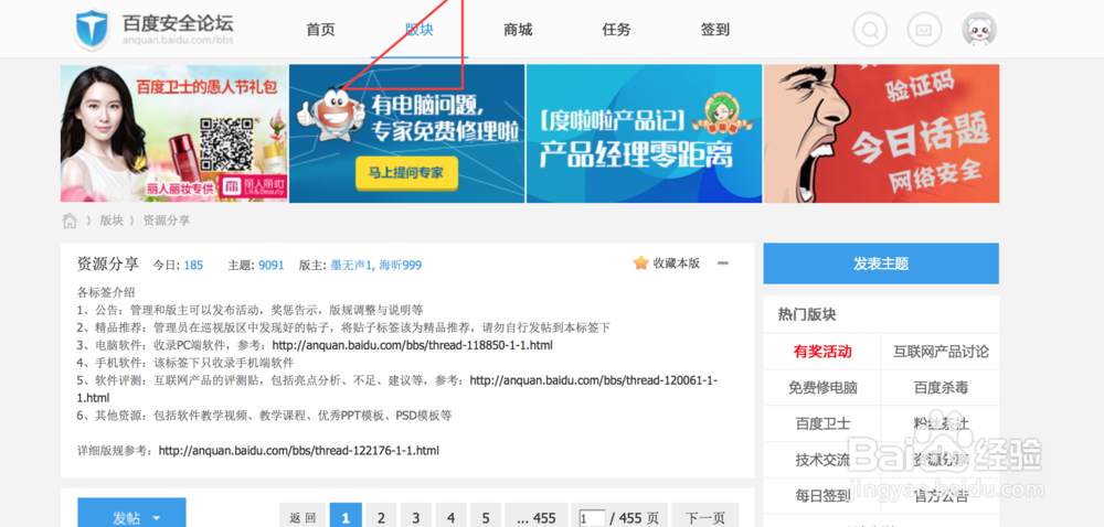 百度安全论坛基础功能介绍