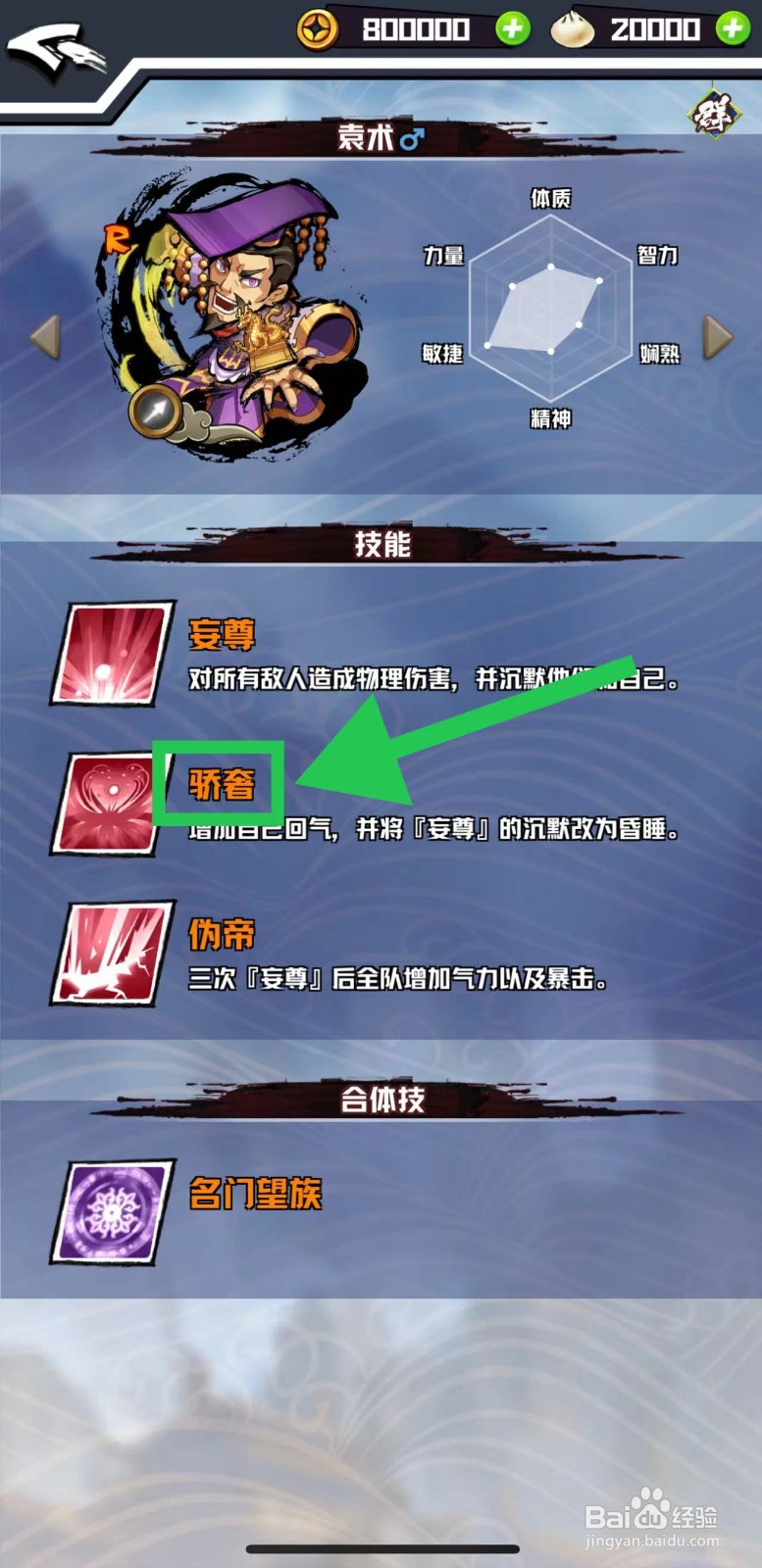 三国志外传怎么查看袁术的骄奢