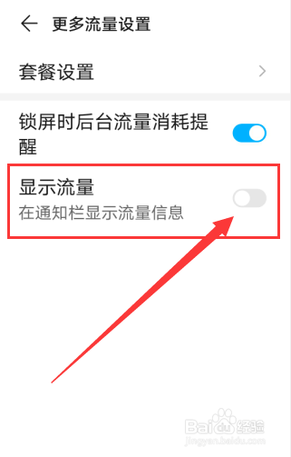 华为手机怎么设置流量在通知栏显示