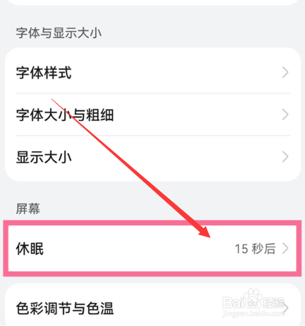 华为mate30怎么设置休眠时间