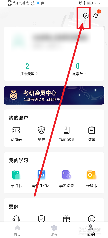 《扇贝考研》怎么开启webview兼容模式？