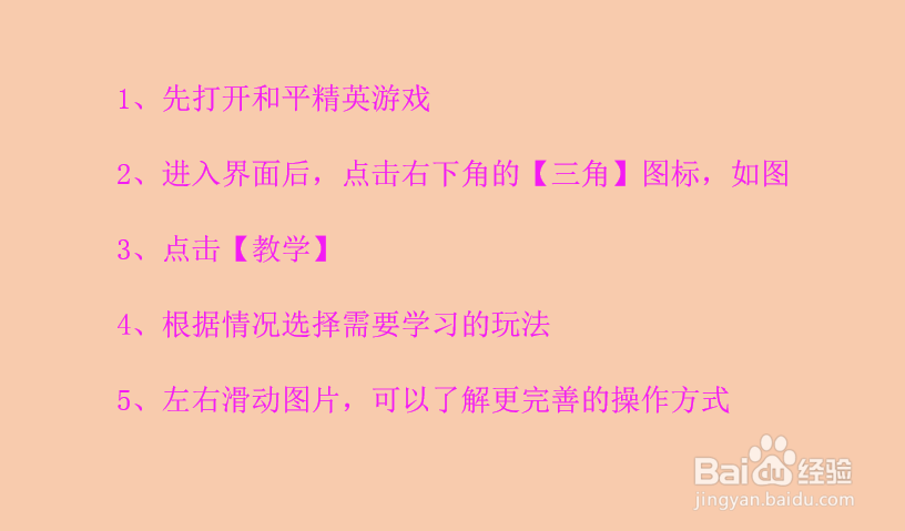 怎么学习和平精英玩法