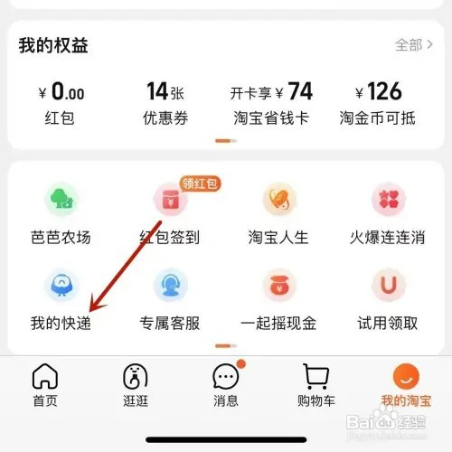 淘宝如何给快递进行备注