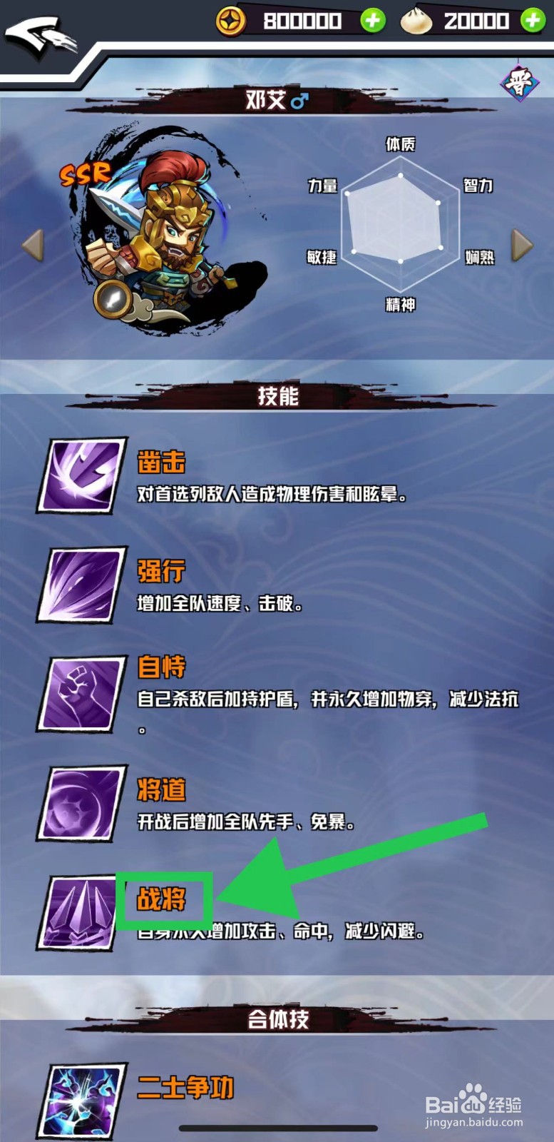三国志外传怎么查看邓艾的战将