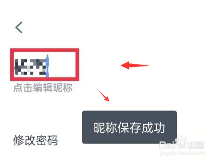 青书学堂怎么编辑昵称