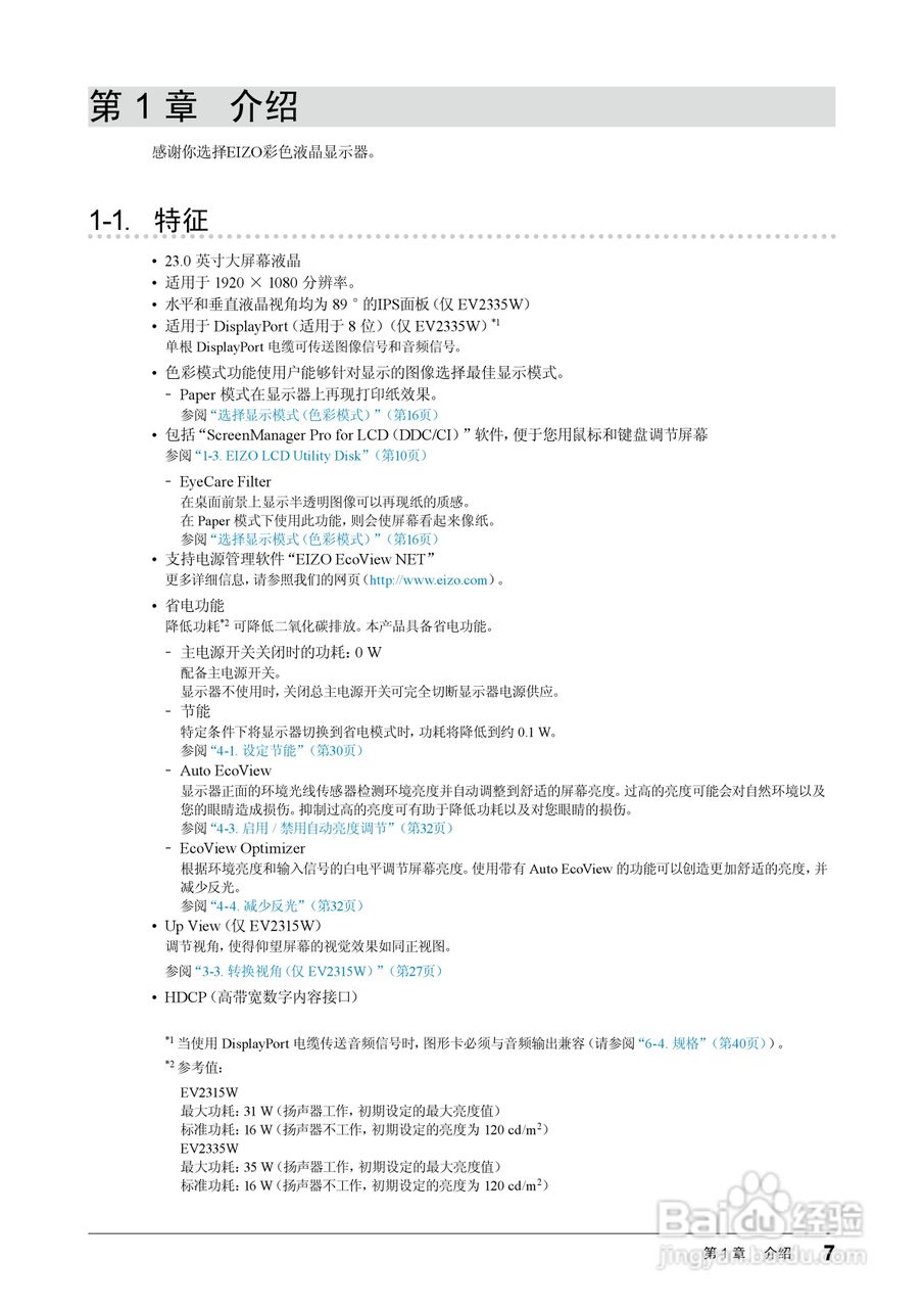 flexscan ev2315w彩色液晶显示器用户手册:[1]