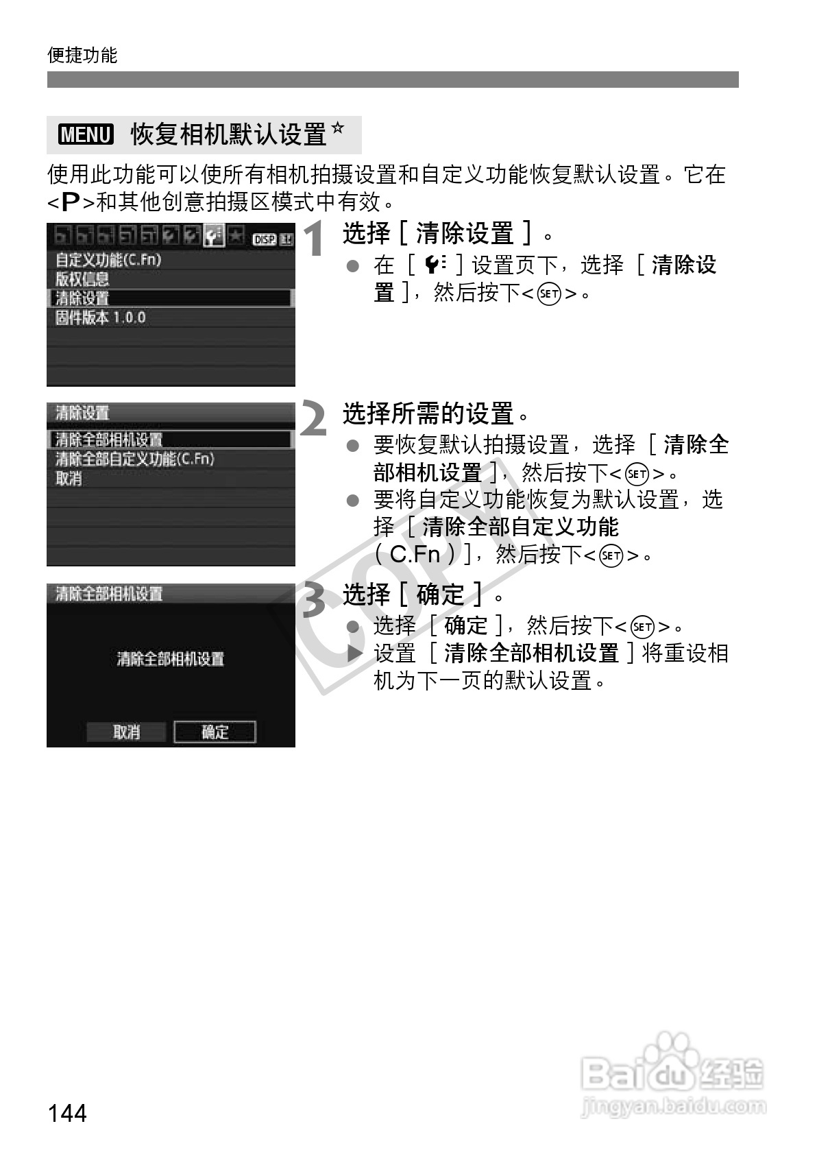 佳能EOS 550D数码相机使用说明书:[15]