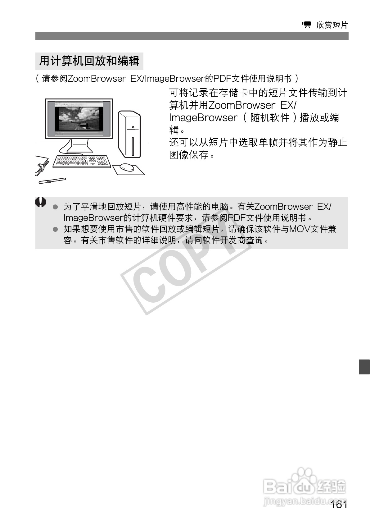 佳能EOS 550D数码相机使用说明书:[17]