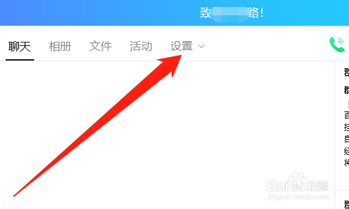 QQ群怎么禁止成员发起临时会话