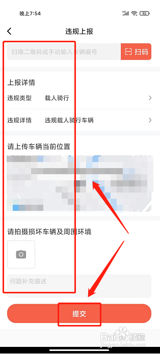 小鱼出行app怎样提交违规上报