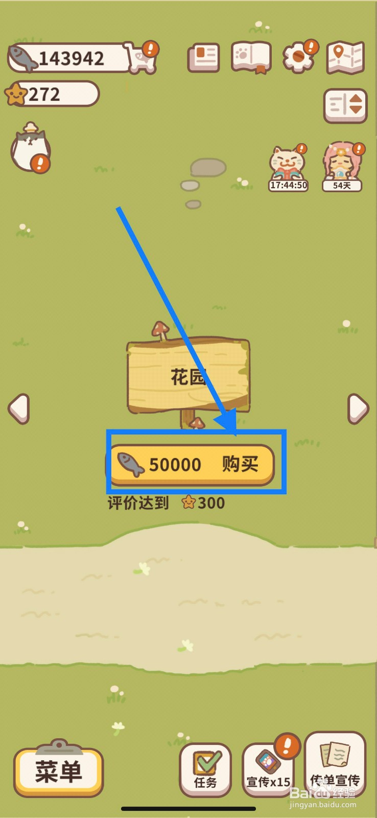 动物餐厅怎么解锁餐厅花园？