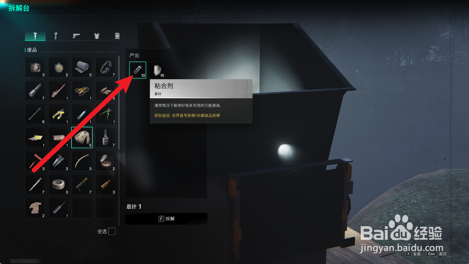 七日世界怎么获得粘合剂