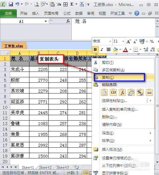 如何制作工资条？：[6]定位单元格法