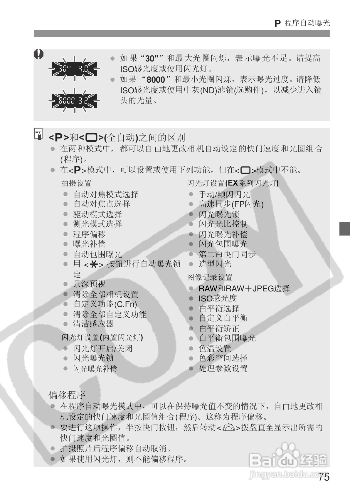 佳能EOS 20D数码相机使用说明书:[8]