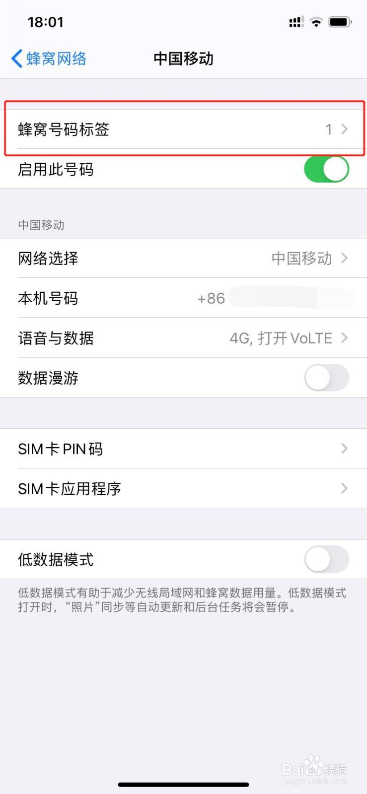 苹果11怎样改手机左上角SIM卡名称