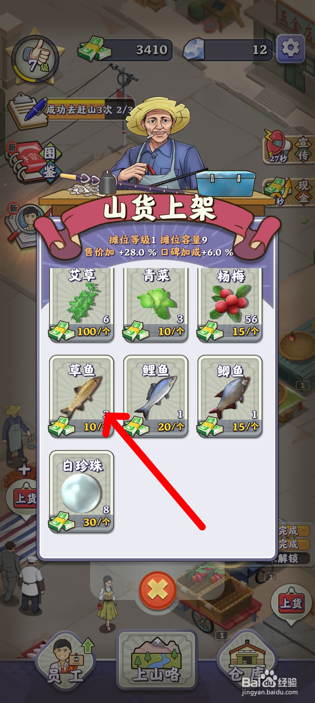 夺笋高手如何在摊位上架草鱼进行售卖