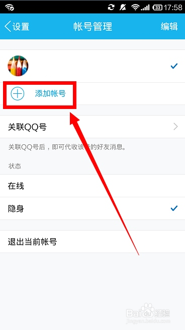 手机QQ怎样添加账号，同时登陆多个QQ？