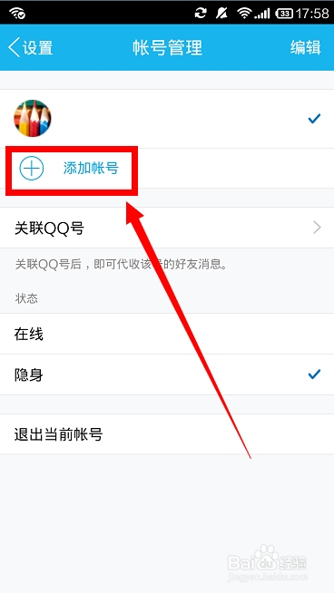 手机qq怎样添加账号,同时登陆多个qq?