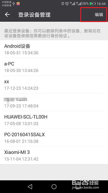 微信怎么对登录设备进行管理，设置常用设备方法