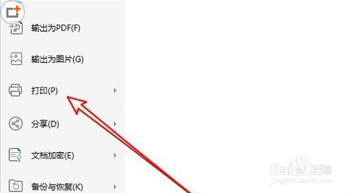 wps2019如何将两个页面表格打印在一张纸上