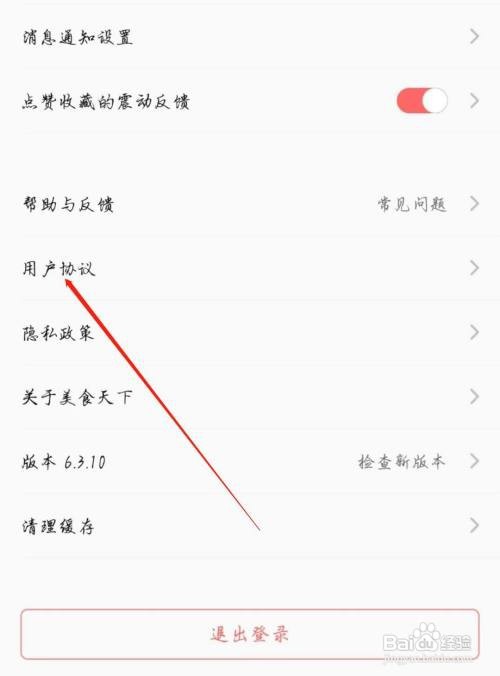 在哪能找到美食天下APP用户协议