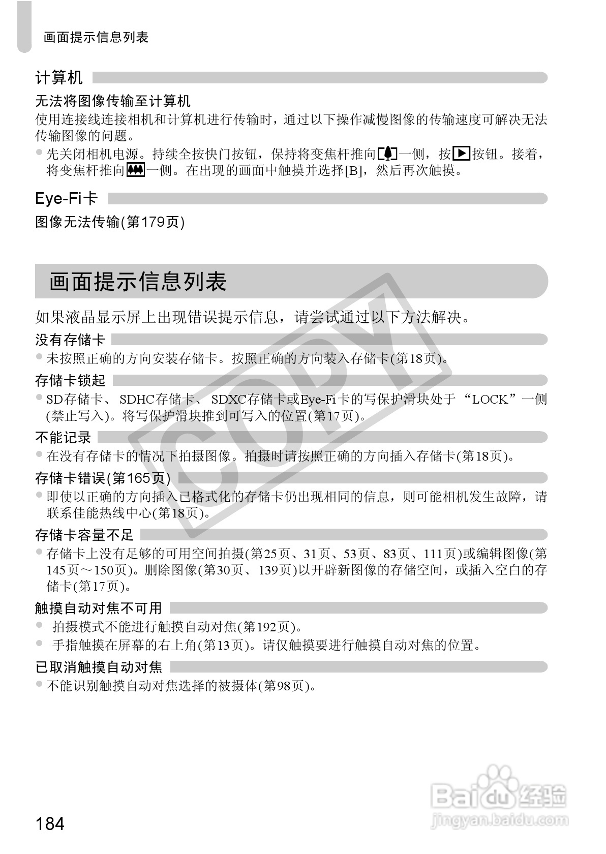 佳能DIGITAL IXUS 310 HS数码相机使用说明书:[19]