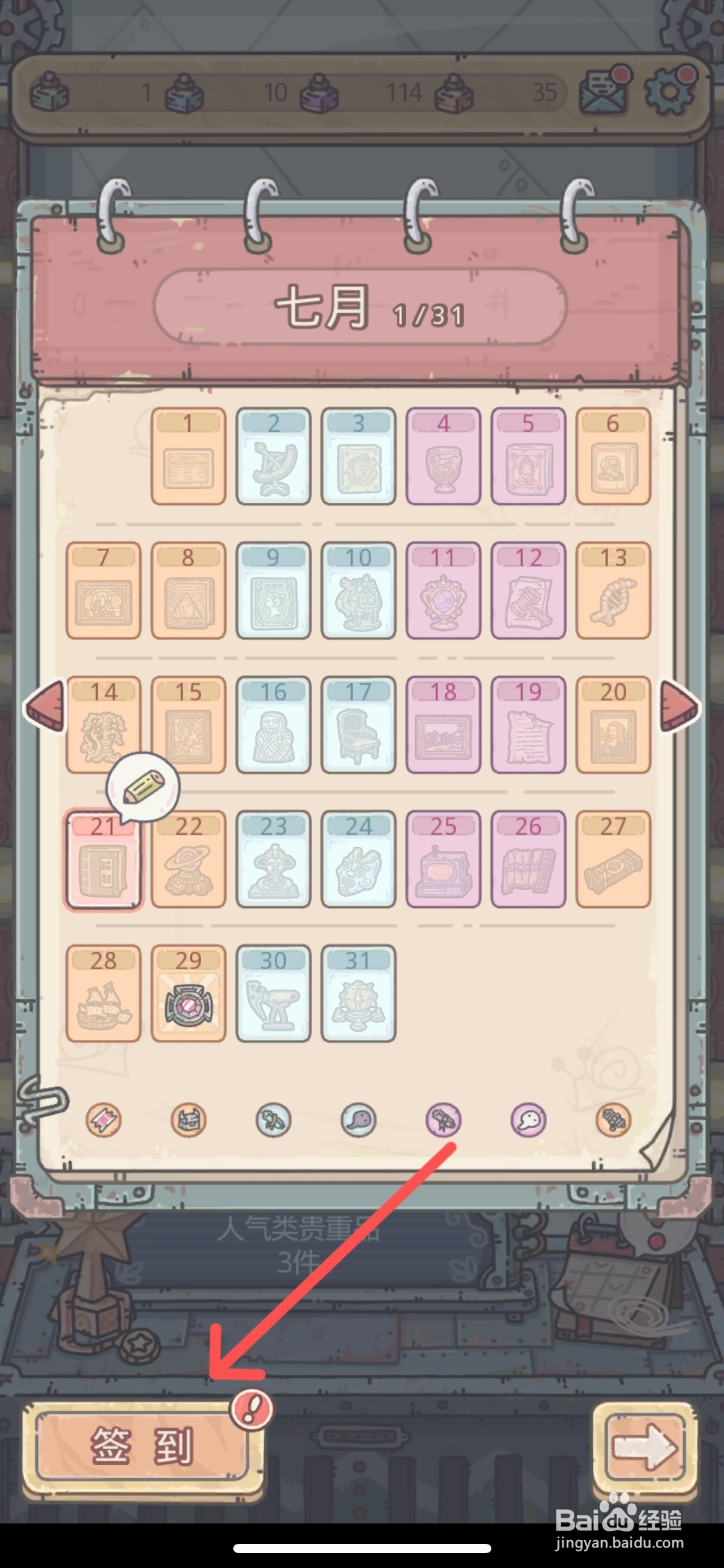 最强蜗牛在哪签到