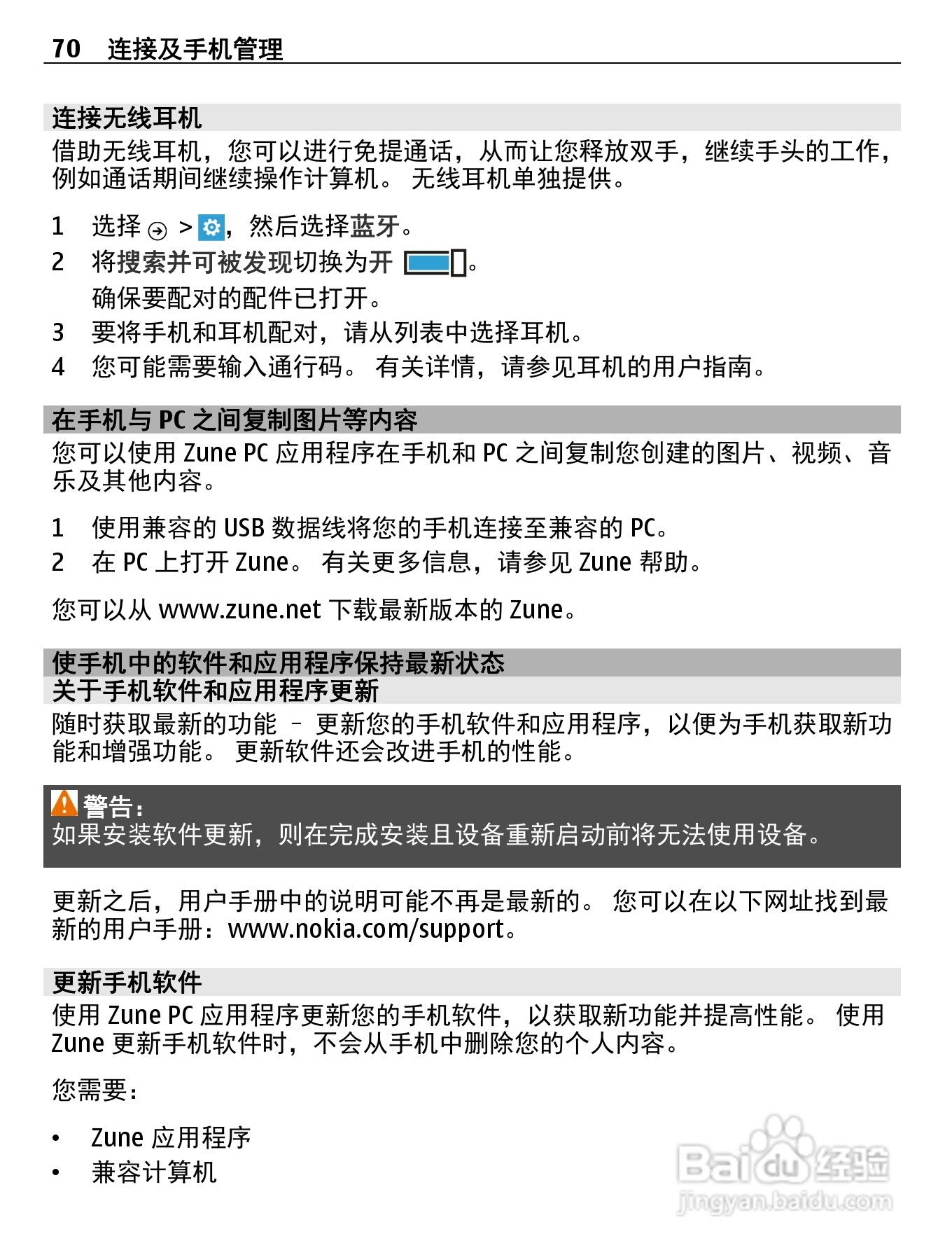 诺基亚710手机使用说明书:[7]