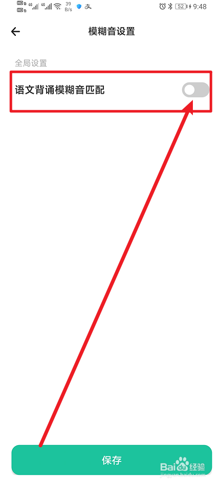 《百晓松学习》怎么开启语文背诵模糊音匹配？