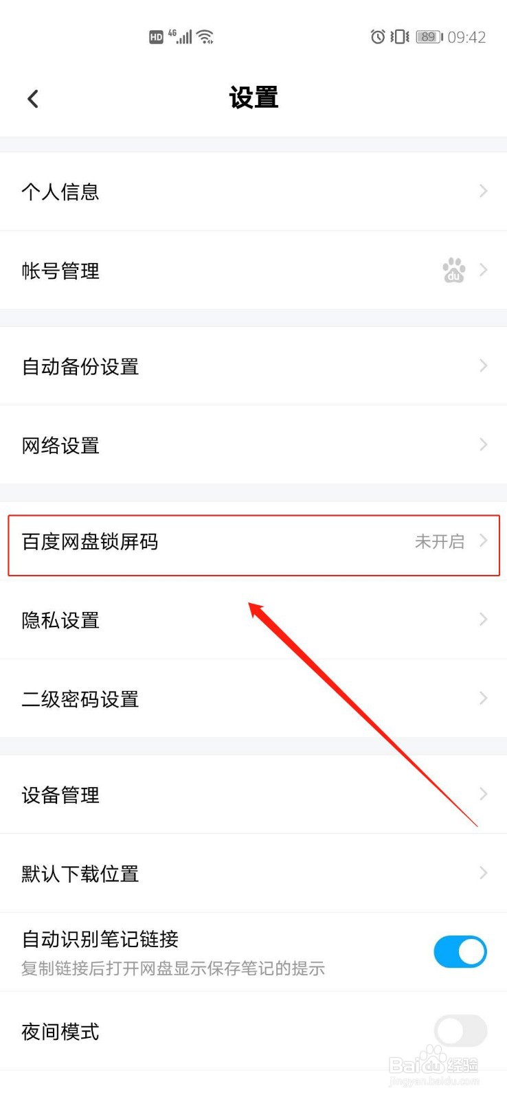 怎样开启百度网盘锁屏码