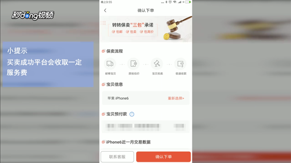 转转如何参与转转的“手机保卖”活动