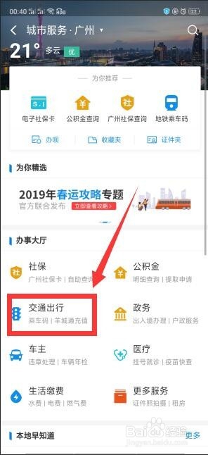 如何用支付宝搭公交