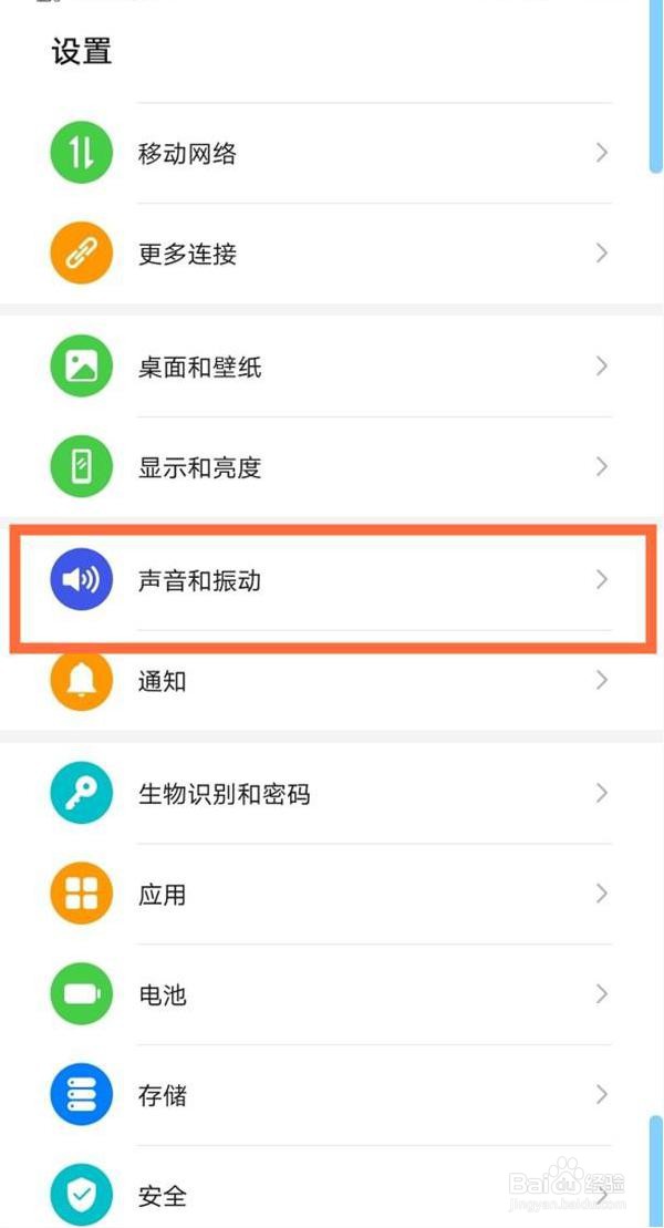 华为mate30epro怎么设置来电铃声