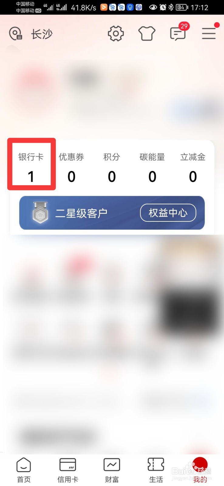怎么查询银行卡里的钱
