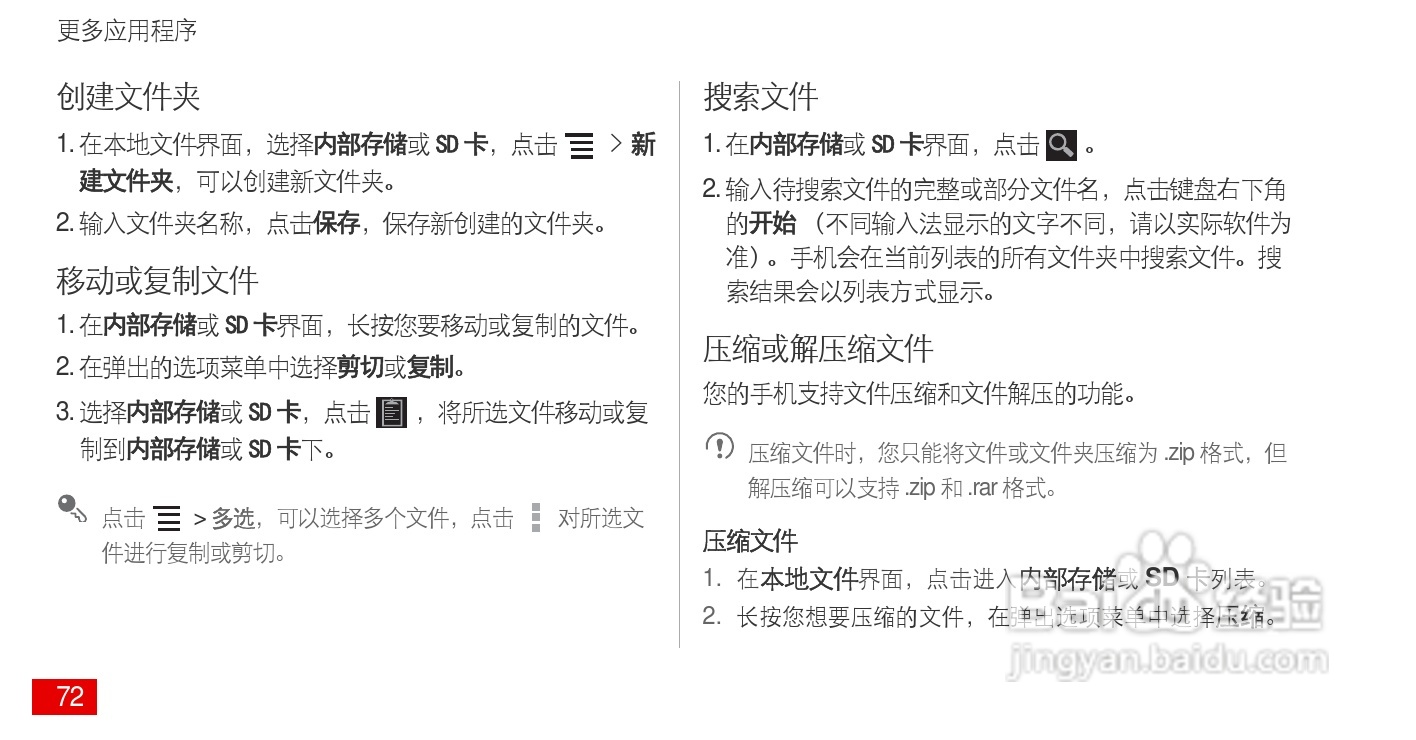 华为 Ascend P1(HUAWEI U9200)手机说明书:[8]
