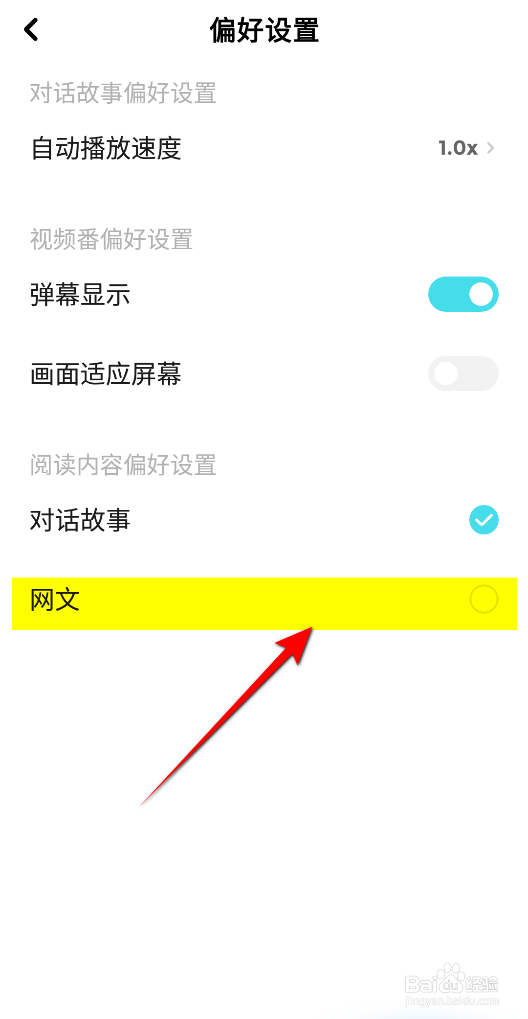 快点阅读内容偏好怎么设置为网文
