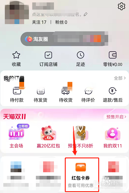 2021淘宝天猫双十一消费券在哪领
