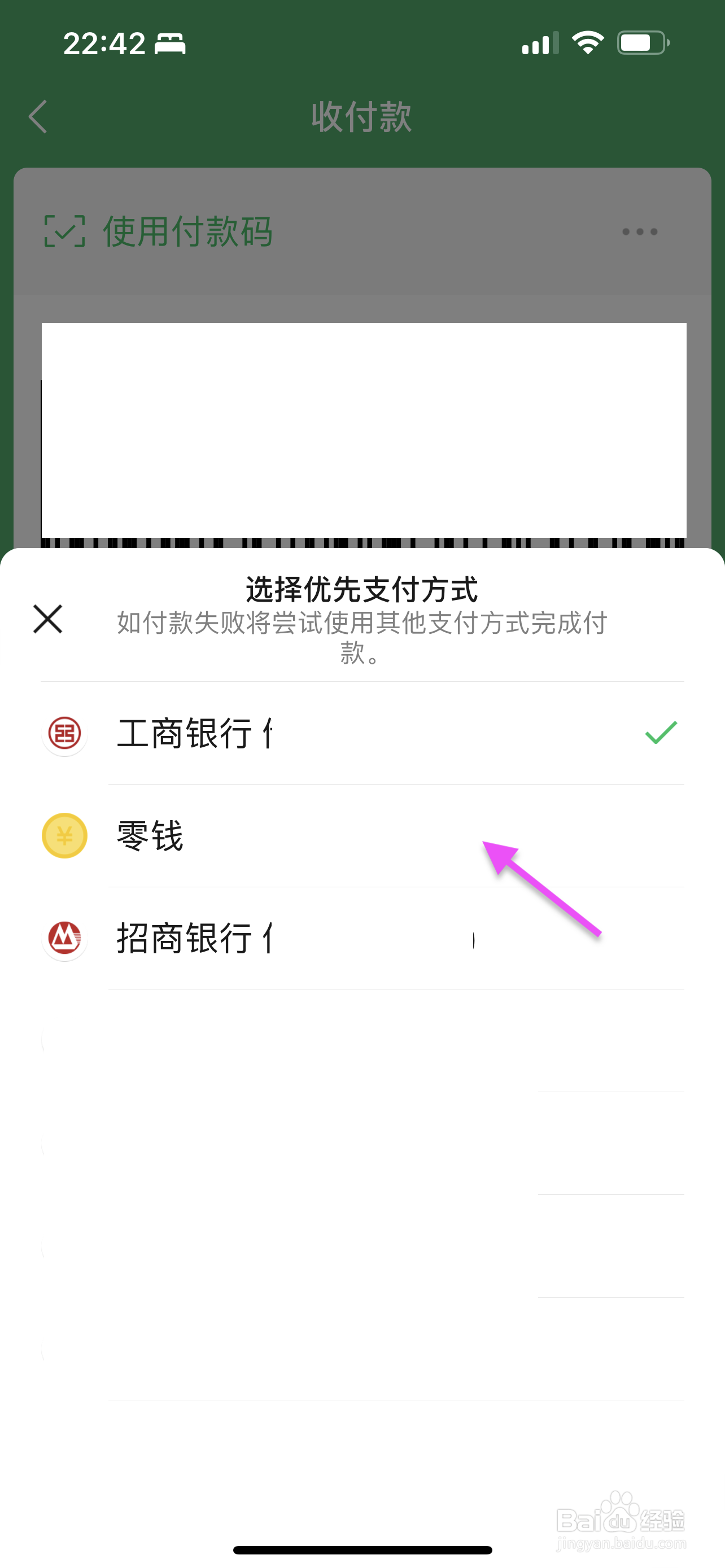 微信支付怎么设置从优先微信零钱扣钱