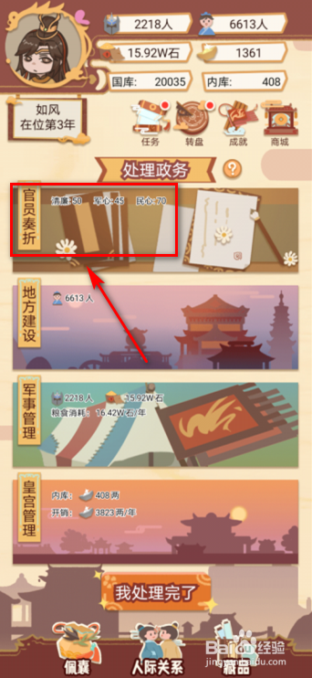 皇帝模拟器怎么祭祀