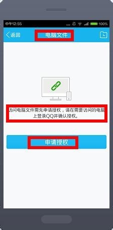 手机怎么访问电脑文件