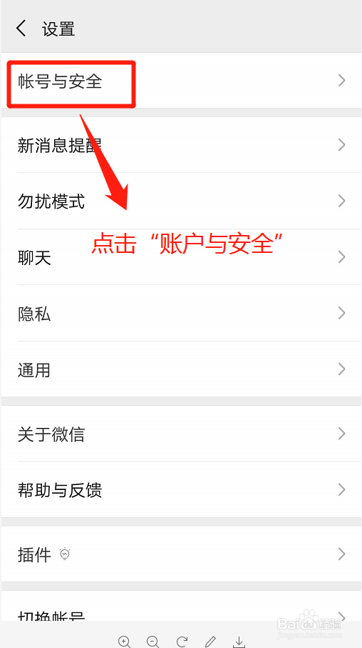 微信如何开启声音锁登录