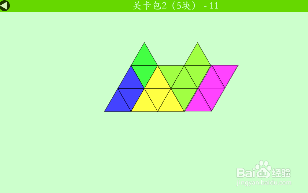 多连三角的关卡包2（5块）—11怎么通过？