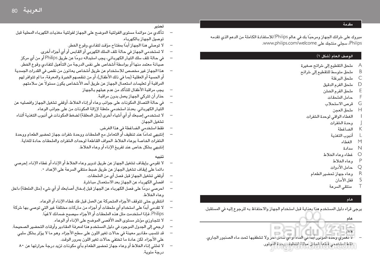 飞利浦HR7770榨汁机使用说明书:[8]