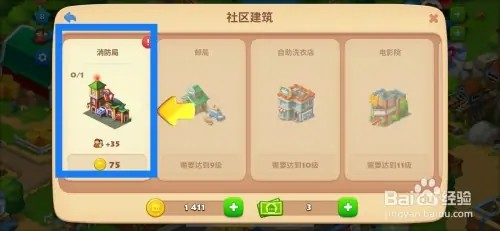 梦想城镇如何建造消防站