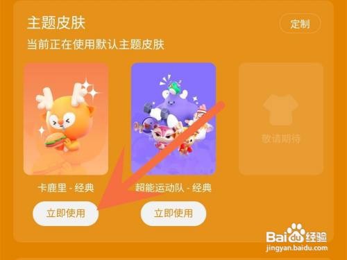keep软件主题皮肤如何更换