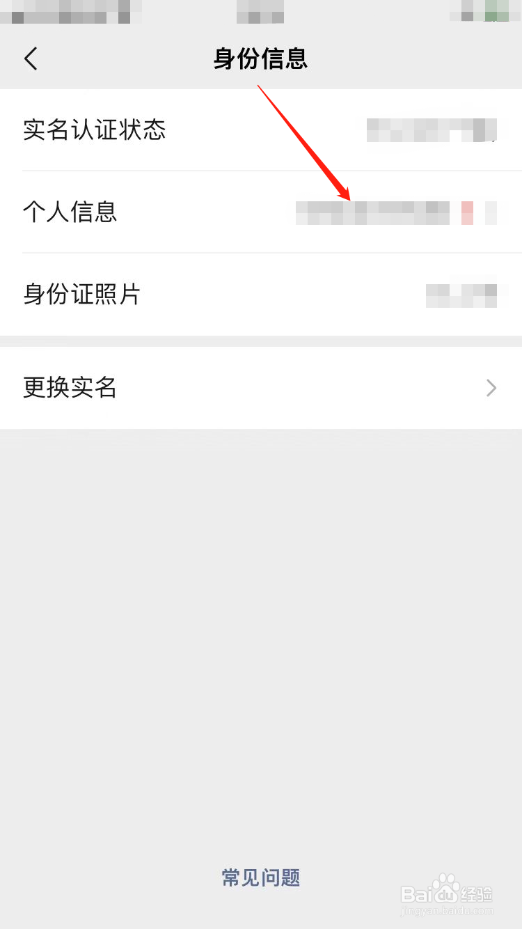微信支付实名认证